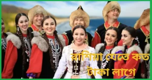 রাশিয়া