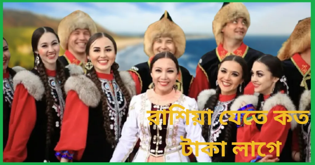 রাশিয়া