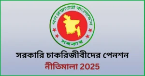 সরকারি চাকরি